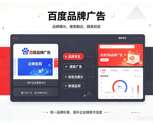 淇滨百度品牌广告